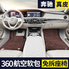 免拆360软包22款奔驰E300L GLC260L GLC300L C级S级GLE全包围脚垫 牛皮系列-【卡宴黄皮+卡宴黄毯】-弯头纱