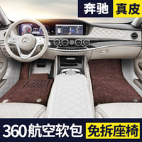 免拆360软包22款奔驰E300L GLC260L GLC300L C级S级GLE全包围脚垫 牛皮系列-【卡宴黄皮+卡宴黄毯】-弯头纱