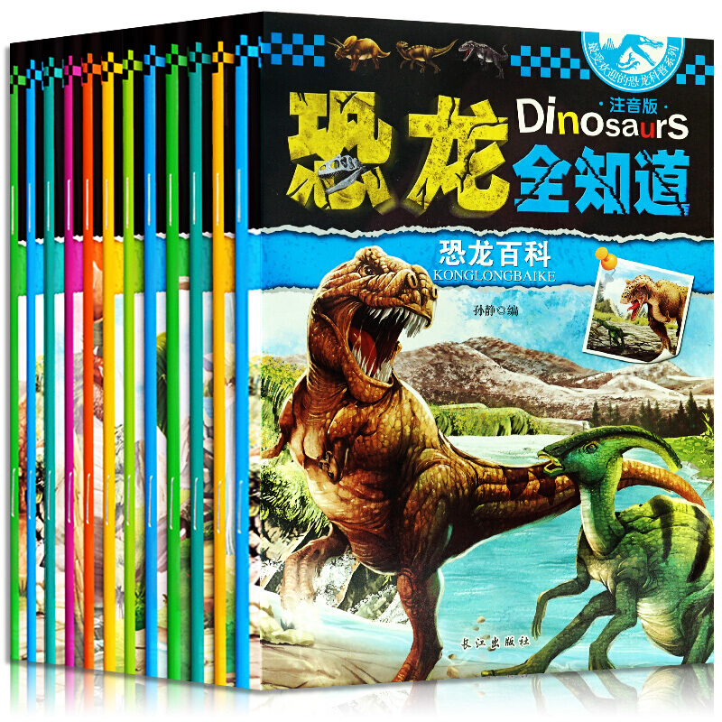 《恐龙全知道》（注音版、套装共12册）