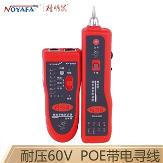 NOYAFA 精明鼠 NF-801R寻线仪巡线仪网络寻线器网线测试仪测线仪测试仪器电工多功能套装防烧poe NF-801R