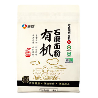 新良 有机石磨面粉 1kg