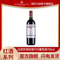 拉菲古堡 官方旗舰拉菲红酒 法国进口传奇波尔多玫瑰干红葡萄酒750ml