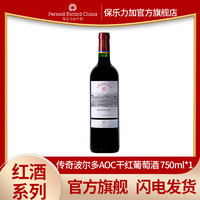 拉菲古堡 官方旗舰拉菲红酒法国原瓶进口传奇波尔多AOC干红葡萄酒750ml