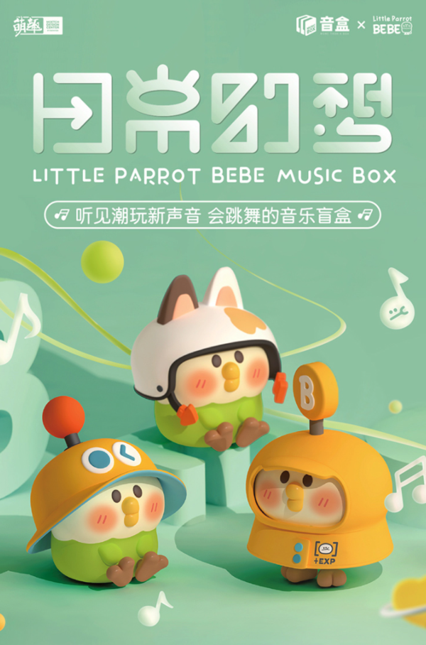 萌趣馆小鹦鹉bebe日常幻想系列音盒
