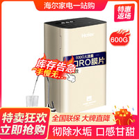 Haier 海尔 净水器家用自来水过滤器直饮ro膜反渗透净化器净水机HRO6H66-3E