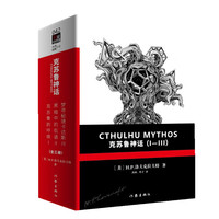 《克苏鲁神话》(套装共3册)