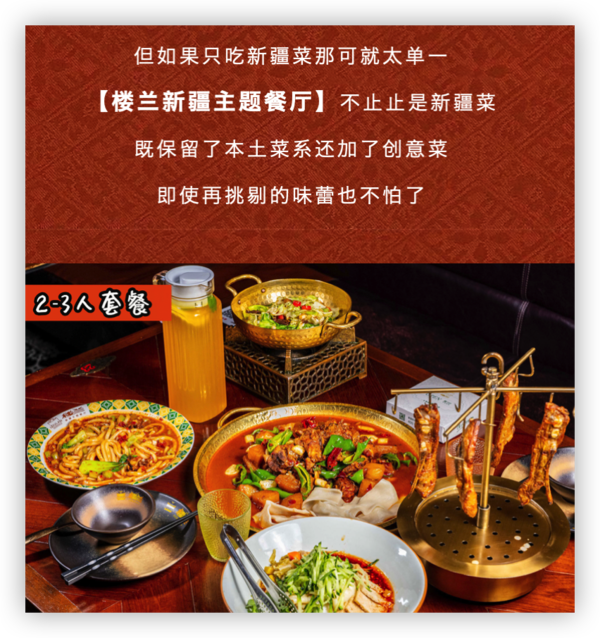 上海、苏州3店通用，楼兰新疆主题餐厅2-3人餐/4-6人餐