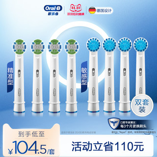 Oral-B 欧乐-B OralB/欧乐B电动牙刷通用替换刷头成人儿童软毛护龈声波小圆头