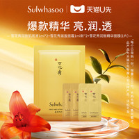 Sulwhasoo 雪花秀 参养精华露5ml(促销品)