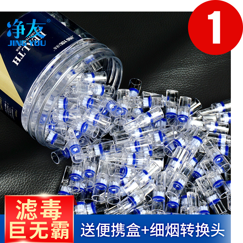 净友 一次性烟嘴过滤器细支男士过滤嘴烟嘴香烟300支烟头正品吸烟 5微孔罐装100支（送细烟转换头+便携盒）