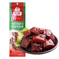 母亲 自营店活动：母亲牛肉棒 原味 72g