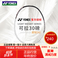 YONEX尤尼克斯羽毛球拍单拍YY全碳素进攻拍中攻防兼备大赛比赛专属用拍 默认穿线 VTPWSREX 白色 超轻5U 可拉30磅 进攻