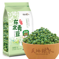 天地粮人 精品 东北青豆 1kg