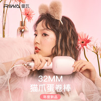 RIWA 雷瓦 蛋卷头卷发棒女蛋蛋卷水波纹蛋糕卷夹板懒人神器32mm羊毛大卷