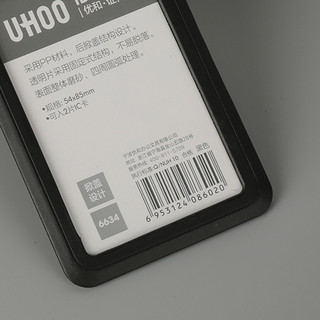 UHOO 优和 6634 证件卡套 竖版 黑色+挂绳 1.5m 黑色