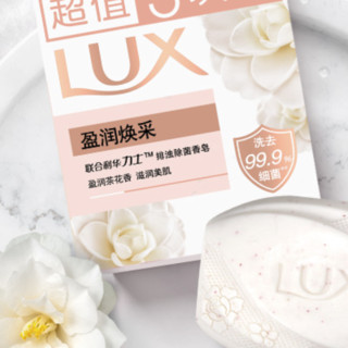 LUX 力士 盈润焕采排浊除菌香皂 115g*3