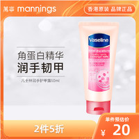 Vaseline 凡士林润手护甲露60ml保湿滋润防干裂护手霜 60ml