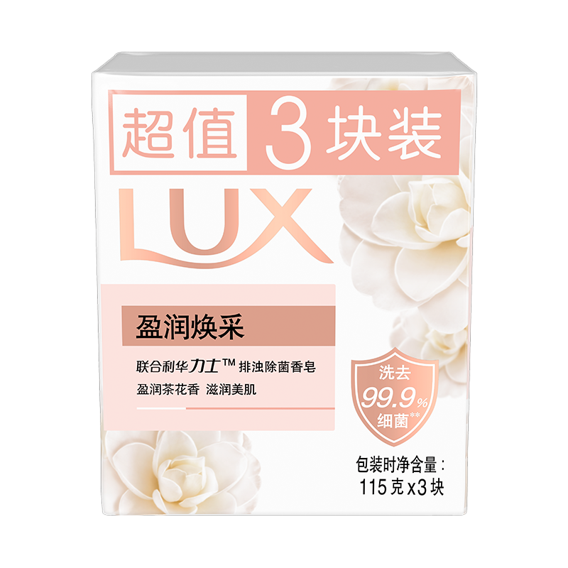 LUX 力士 盈润焕采排浊除菌香皂 115g*3