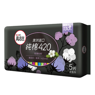 kotex 高洁丝 澳洲进口纯棉系列极薄纯棉夜用卫生巾 42cm*5片