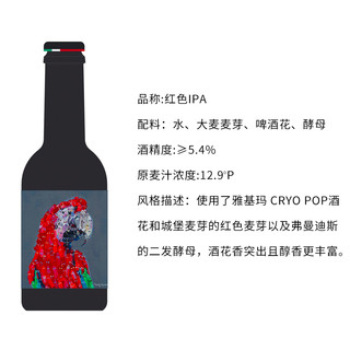 Postwave 厚浪红色IPA精酿鲜啤酒六瓶 艺术家童昆鸟红鹦鹉联名款