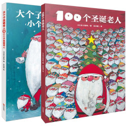 《“100个圣诞老人”系列》(精装、套装共2册)