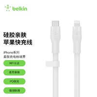 belkin 贝尔金 MFi认证 USB-C苹果PD亲肤快充线适 白色1m