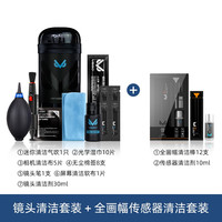 威高 VSGO专业单反相机镜头清洁套装清洁液传感器cmos清洁棒CCD清洗除尘微单佳能索尼康保养清理刷 钻石版套餐:镜头清洁套装+全画幅传感器清洁套装