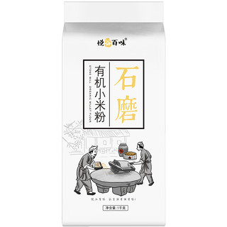 悦谷百味 石磨有机小米粉 1kg