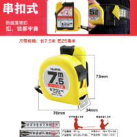 日本田岛TAJIMA加厚加硬5米卷尺钢尺拉尺伸缩进口木工尺双面刻度 7.5米 串扣式