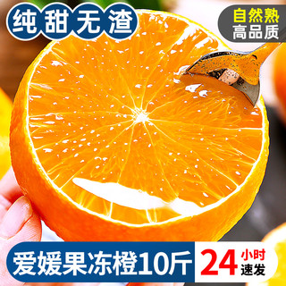 四川爱媛38号果冻橙10斤大果橙子新鲜当季水果柑橘蜜桔子整箱包邮