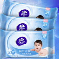 Vinda 维达 婴儿湿巾80片*3包 纯水洁肤 安全无刺激 手口可用湿巾纸