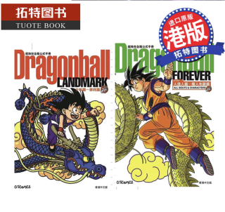 龙珠公式手册 完全版 港版漫画 报价价格评测怎么样 什么值得买