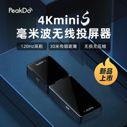 peakdo 4K超高清60GHz毫米波无线同屏连接手机/电脑/电视/投影仪无线HDMI投屏器
