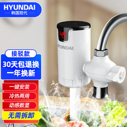 HYUNDAI 现代电器 韩国现代（HYUNDAI） 即热式加热接驳式厨宝 M52