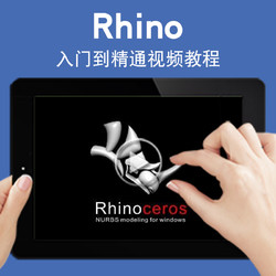 寶滿 rhino視頻教程 工業產品設計6.0三維建模7.0渲染3D nurbs曲面5.0