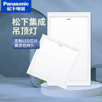 Panasonic 松下 集成吊顶led灯客厅吸顶灯厨房嵌入式平板灯卫生间铝扣面板灯