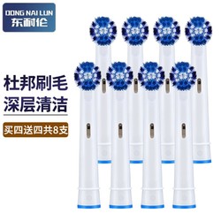 东耐伦 博朗欧乐B电动牙刷头（Oral-B） 标准八支