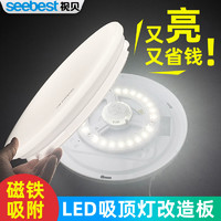 seebest 视贝 LED吸顶灯芯替换圆形灯盘吸磁铁集成光源超亮灯板三色灯贴片