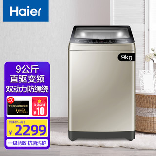 Haier 海尔 洗衣机全自动直驱变频双动力防缠绕