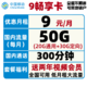 中国移动 畅享卡 每月50GB全国+300分钟