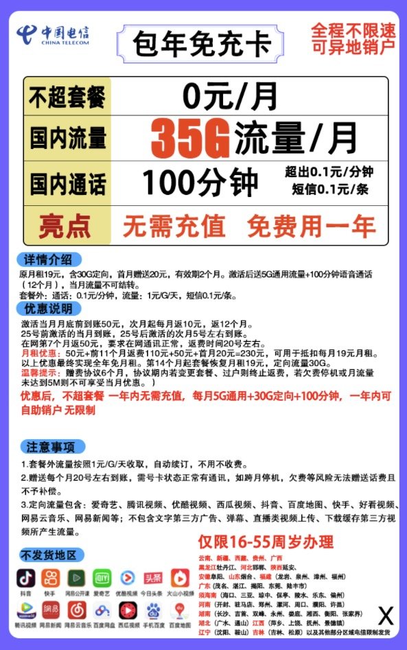 CHINA TELECOM 中国电信 包年免充卡 （5G通用流量+30G定向流量+100分钟通话）