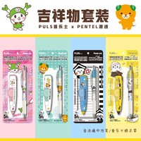 Pentel 派通 BLN75中性笔联名PLUS普乐士修正带吉祥物限定套装深酱限定款学生文具 SANOMARU