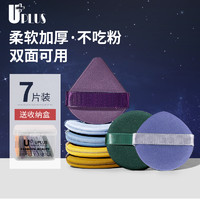 UPLUS 优家 双面干湿两用粉扑7个