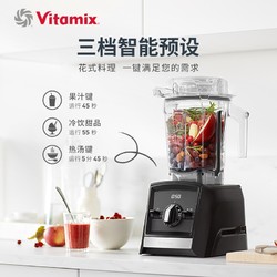 Vitamix 维他密斯 原装进口家用破壁机A2500i豆浆机破壁榨汁机