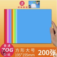 Kabaxiong 咔巴熊 正方形彩纸套装 70g/200张