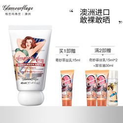 glamourflage 格兰玛弗兰 安娜亚马逊 SPF44 面部隔离霜 40ml