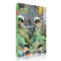 《新中国成立70周年·儿童文学经典作品集：大林和小林》