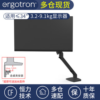 爱格升（ERGOTRON）MXV 45-486-216显示器支架电脑屏幕伸缩旋转支臂升降桌面增高支架 黑色45-486-224（现货）