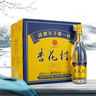 汾酒 杏花村酒 黄盖玻瓶 53%vol 清香型白酒 750ml*12瓶 整箱装