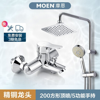 摩恩（MOEN）淋浴花洒套装多功能手持花洒淋浴器浴室花洒卫浴套装 全铜龙头+5功能手持喷头+200mm方形顶喷